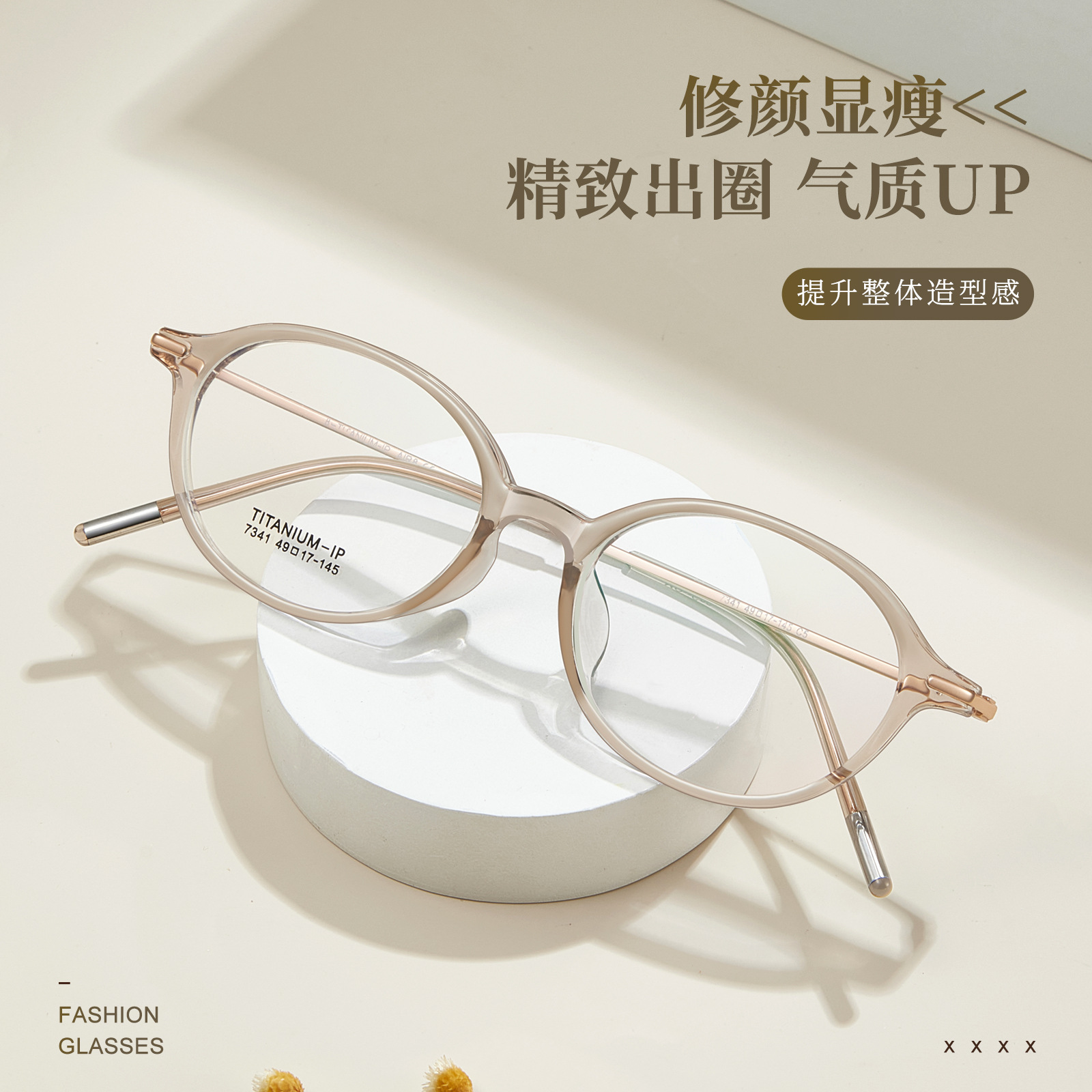 超轻椭圆框素颜减龄神器可配度数