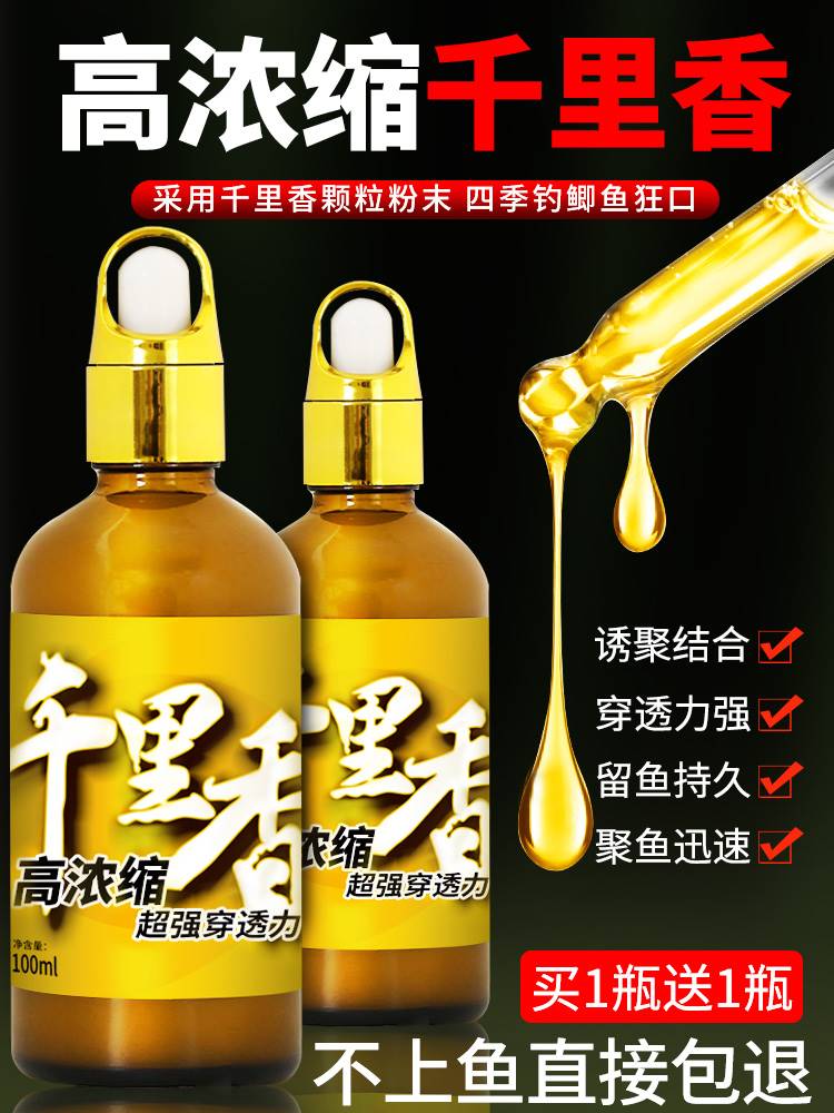 武汉天元邓刚官方旗舰店高浓度千里香小药钓鱼诱鱼剂野钓鲤鱼鲫鱼