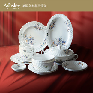 英国Aynsley安斯丽兰花Swirl英式骨瓷餐具套装碗碟新年乔迁礼物