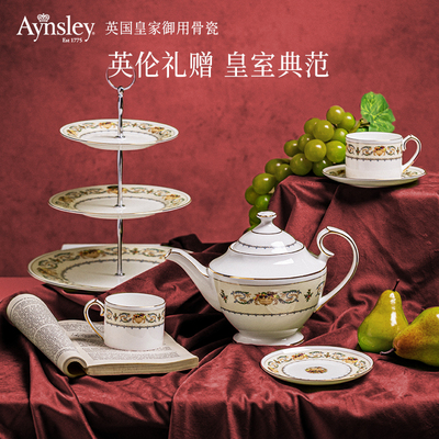 Aynsley盛宴骨瓷下午茶茶具套装