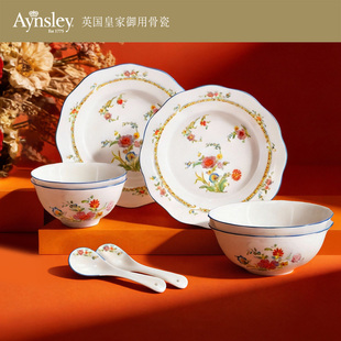 英国Aynsley安斯丽香格里拉系列英式骨瓷碗碟盘子餐具套装乔迁礼