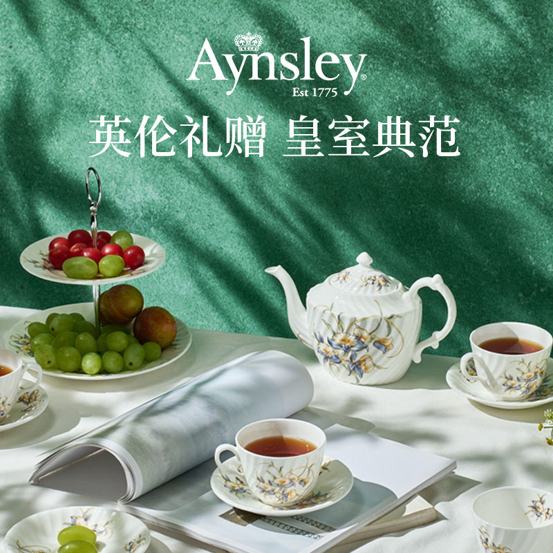 英国Aynsley安斯丽兰花Swirl咖啡杯碟礼盒高档下午茶茶具套装