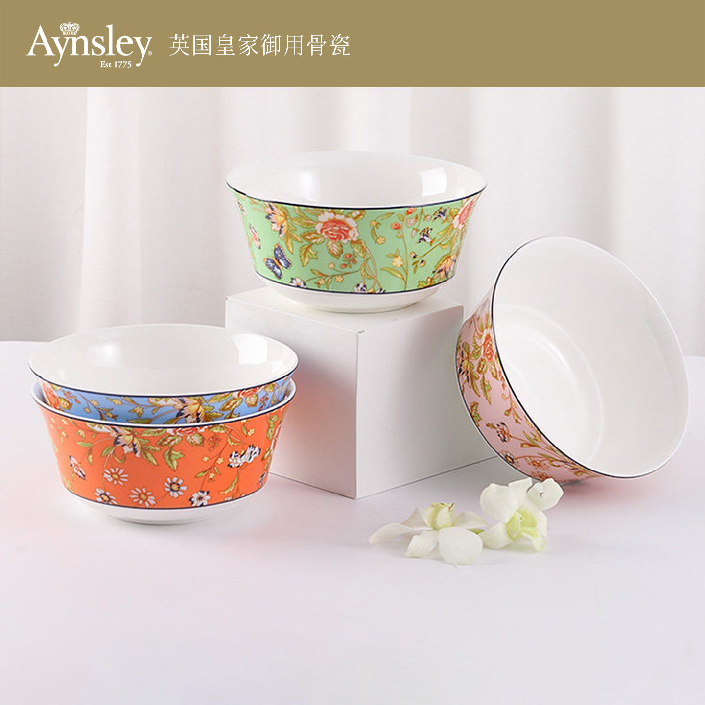 英国Aynsley安斯丽小屋花园骨瓷饭碗家用汤碗高端米饭碗碗具套装