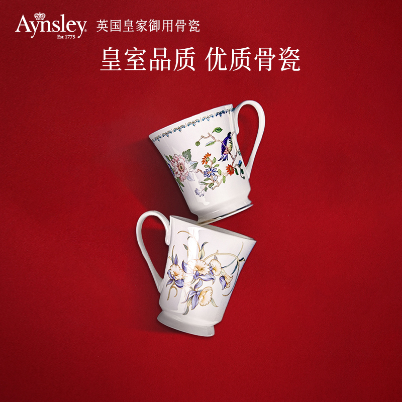 aynsley马克杯英式水杯