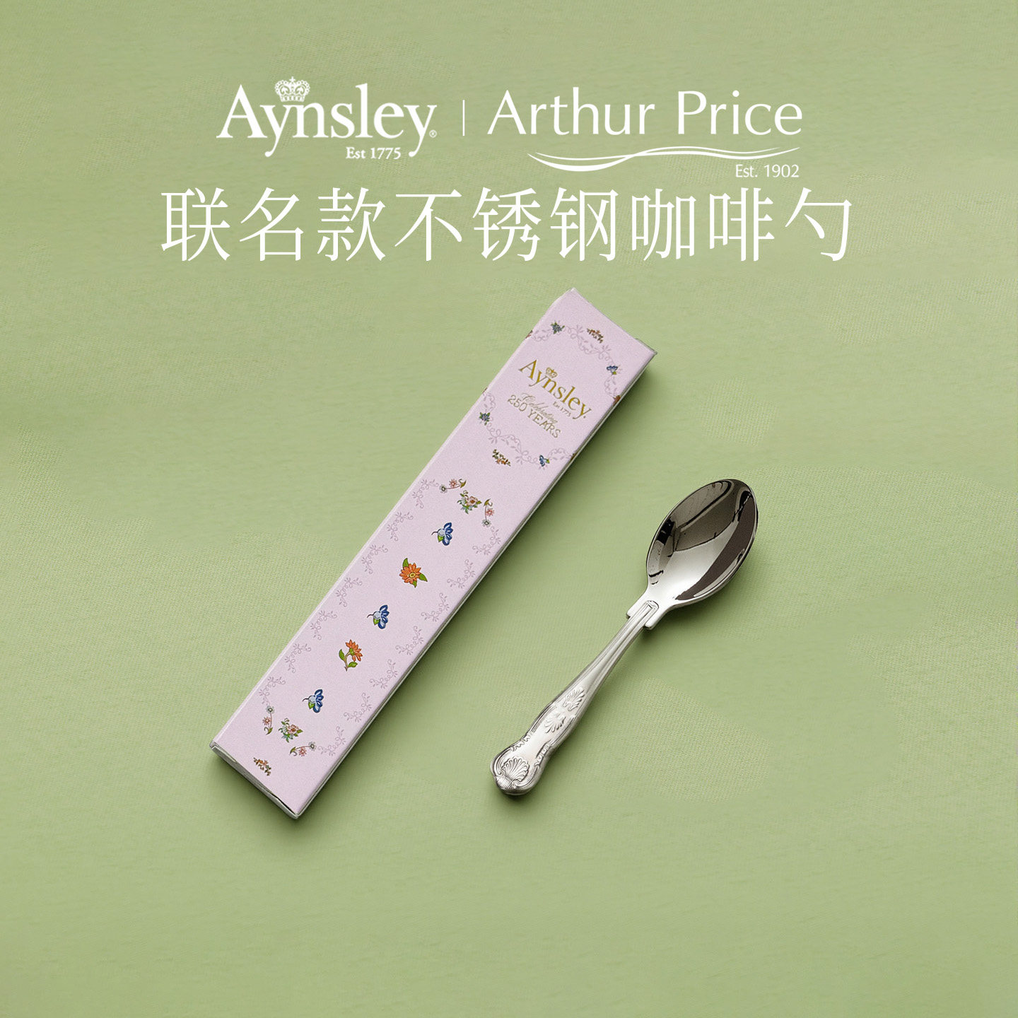 英国Aynsley安斯丽不锈钢西餐勺咖啡搅拌勺甜品勺子杯子用
