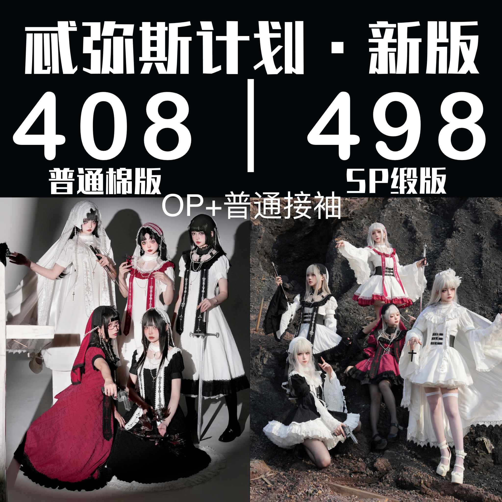 忒弥斯计划lolita呼啦啦原创