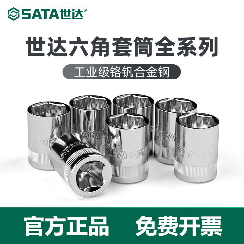 6角套筒6.3mm-12.5系列/终身保用
