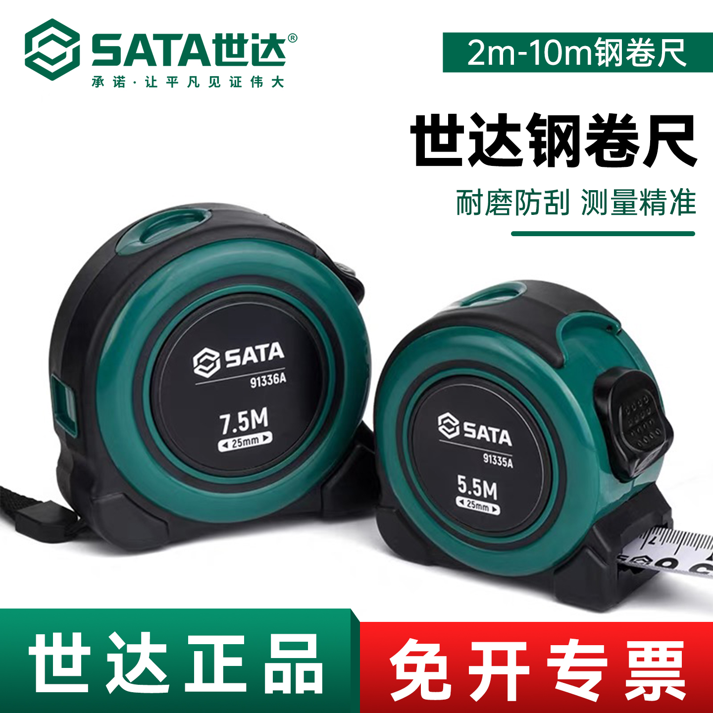 2米3米5米钢卷尺系列/官方正品