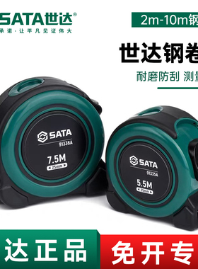 世达卷尺5米3米加厚加硬家用测量尺子不锈钢卷尺盒尺圈尺子91314A