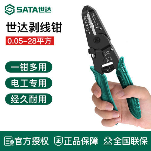 世达剥线钳/自动剥线钳系列