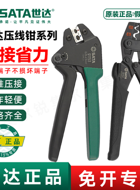 世达绝缘端子压接钳91141 91142 91151 91152 91153 91155 91157