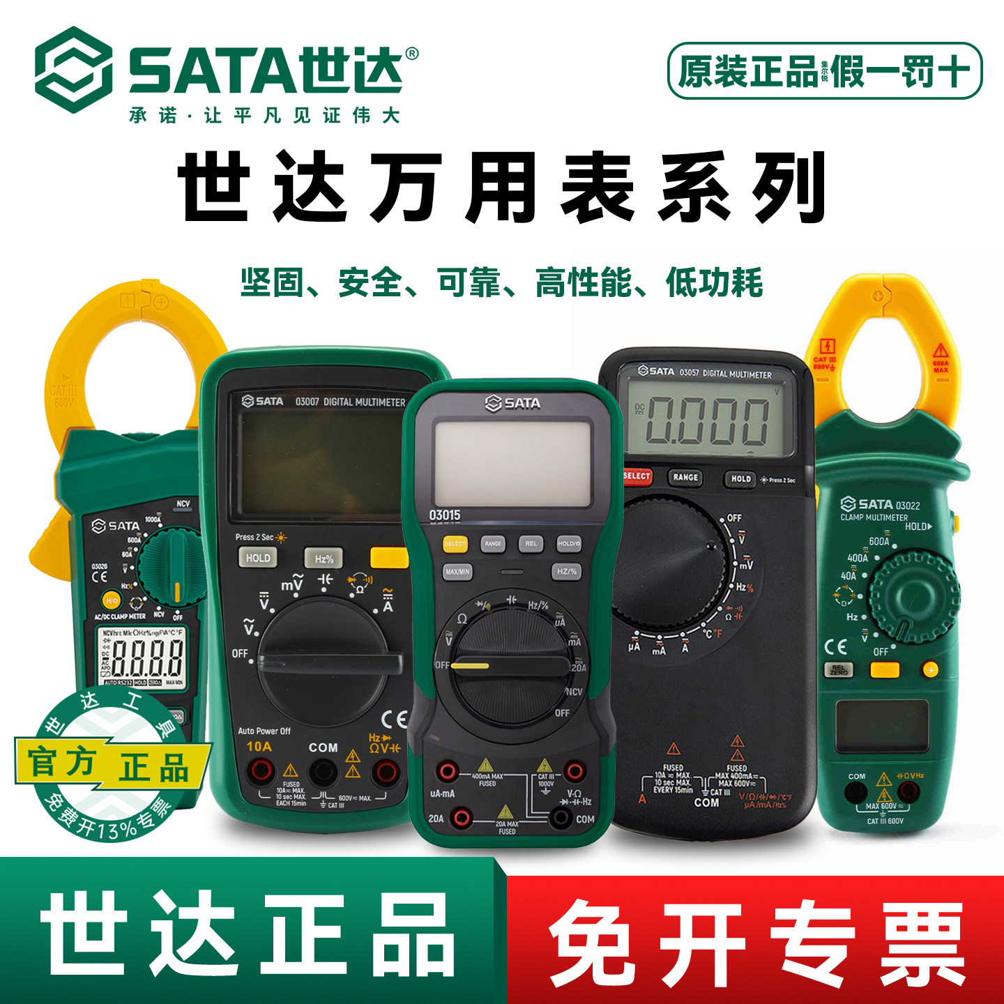 世达钳形表交直流数字万用表图片
