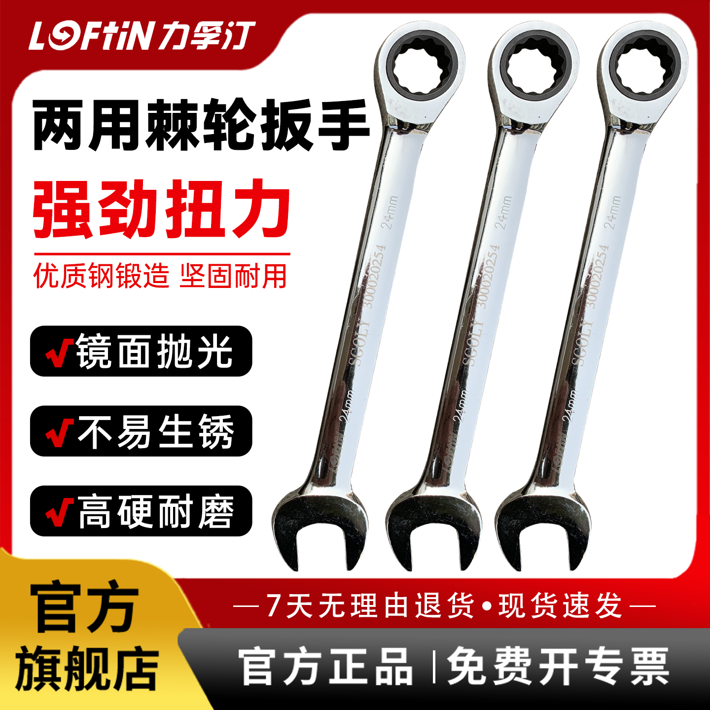 力孚汀两用快扳双头快速扳手