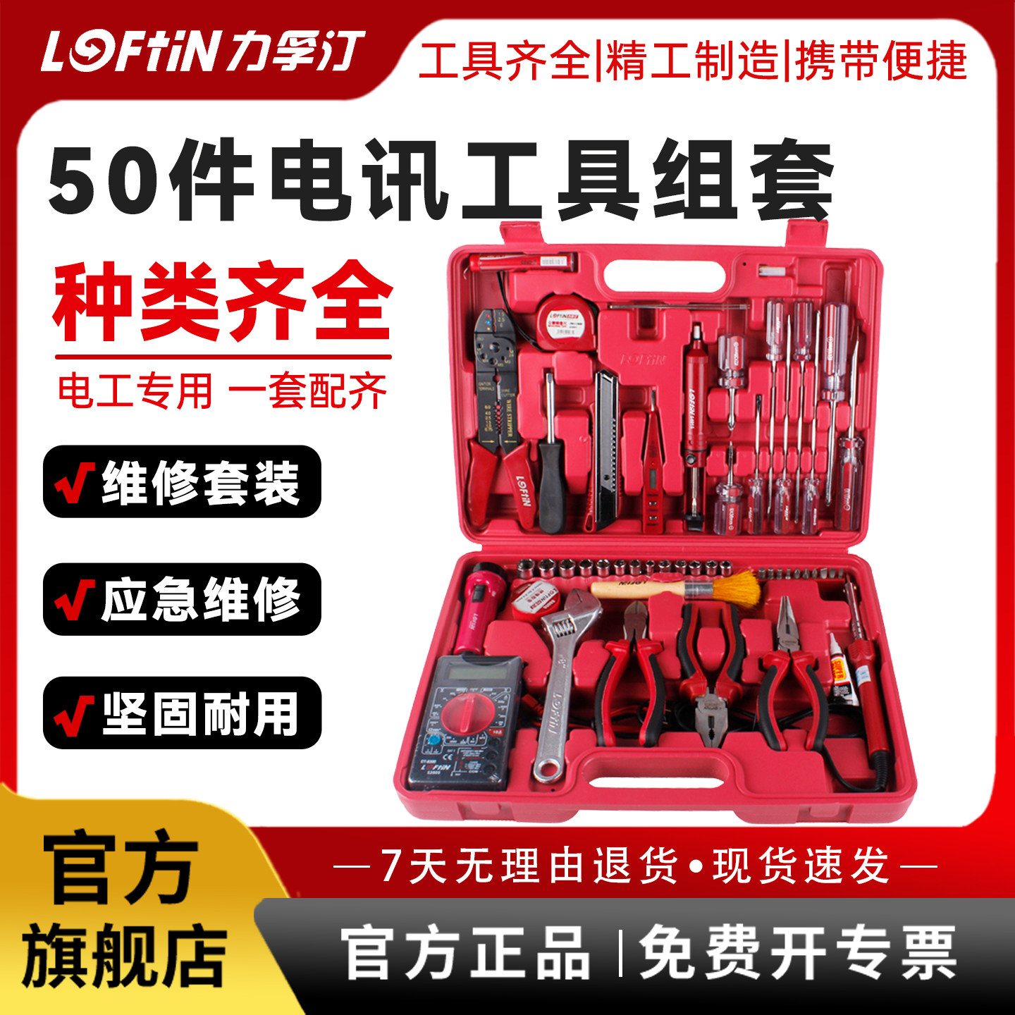 上海制电工工具组合 50件电信网路维修套装含万用表测电笔