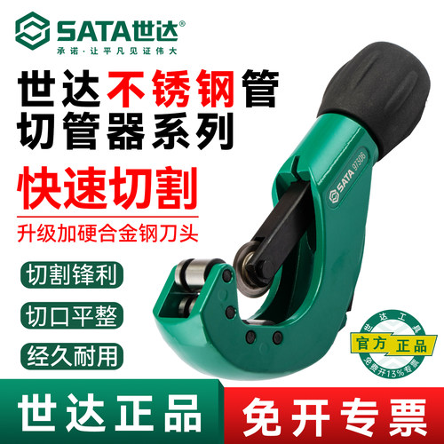 世达不锈钢切管器/割刀片系列