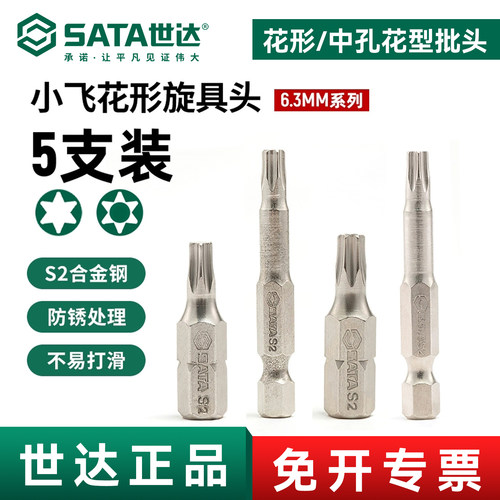 世达花型旋具头/梅花螺丝刀批头