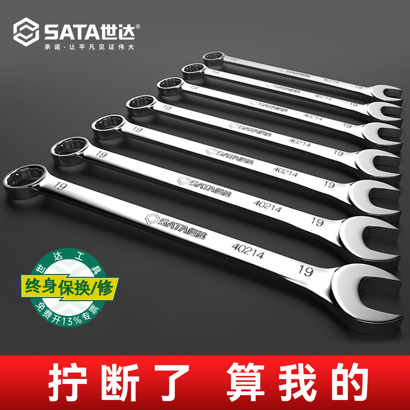 两用扳手工具套装系列/终身保用