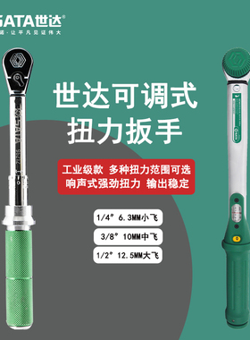 世达扭力扳手可调式扭矩扳手汽修工具预置式力矩扳手96311 96313