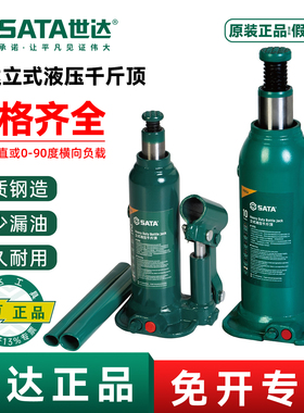 世达液压立式千斤顶8t2吨6吨97801A/97802A/97803A/97804A/97808A