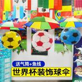 2026美加墨世界杯充气足球悬挂酒吧ktv布置装 饰彩票店气氛球伞