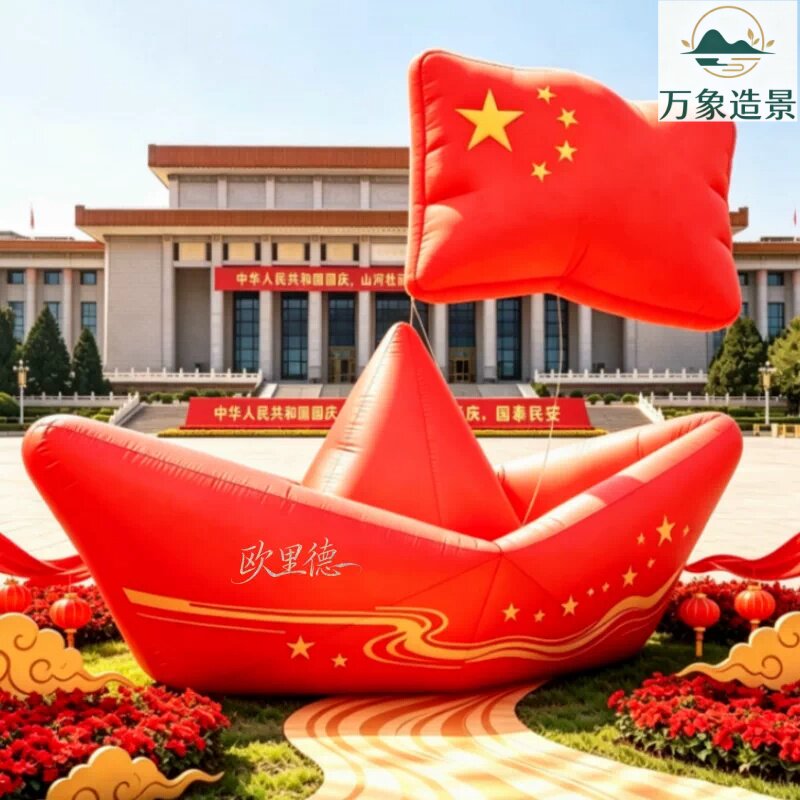 国庆红船精神五星红旗气模图片