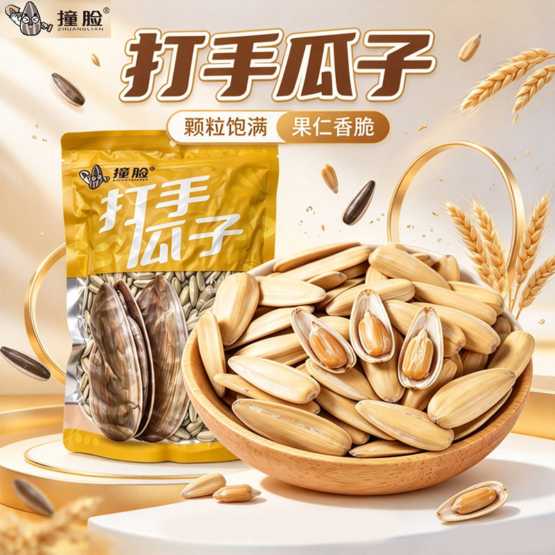 撞脸打手瓜子500g/袋古法瓜子五香瓜子零食坚果炒货休闲零食
