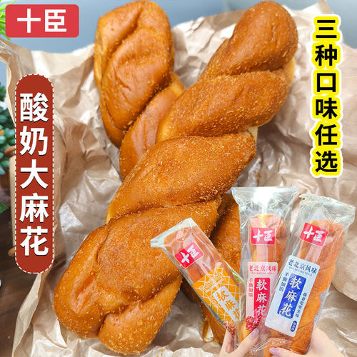 十臣手撕软麻花180g*10根