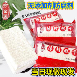 天津特产万全堂杨村糕干包邮怀旧童年零食休闲80后糕点高干工厂发