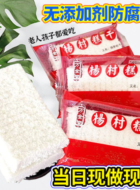 天津特产万全堂杨村糕干