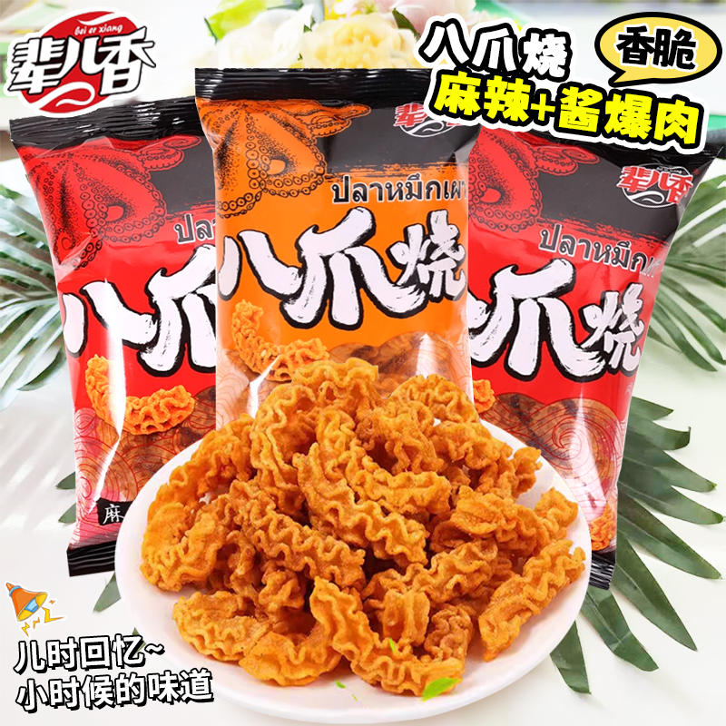 辈儿香八爪烧锅巴比萨卷膨