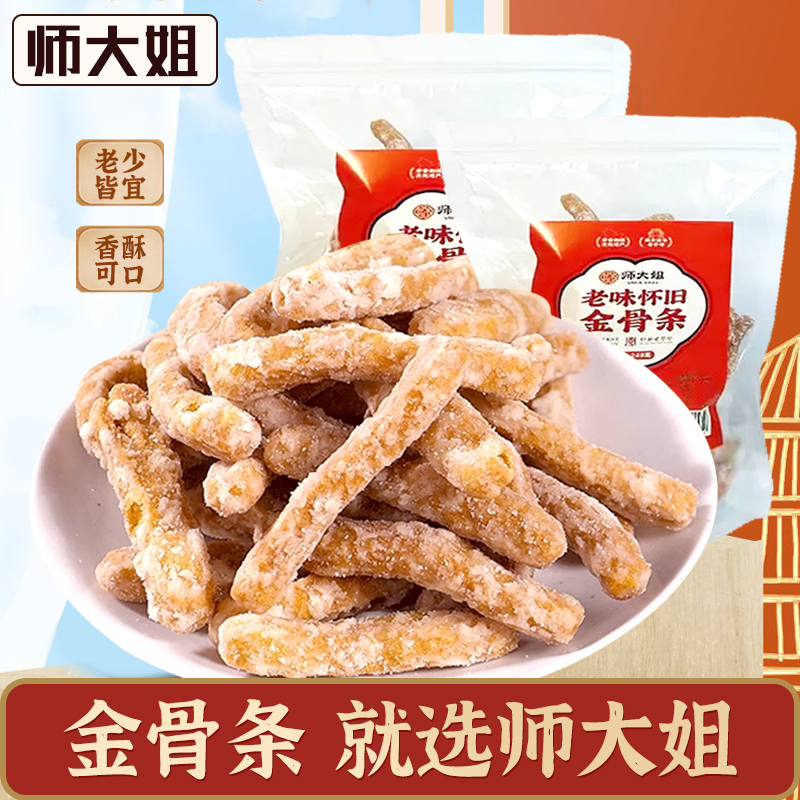 师大姐手工老式金骨条