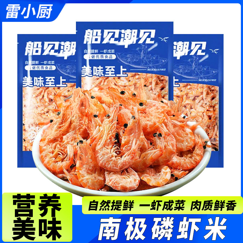 雷小厨船见潮见深海磷虾肉无污染即食磷虾肉鲜美100g/袋虾肉去皮