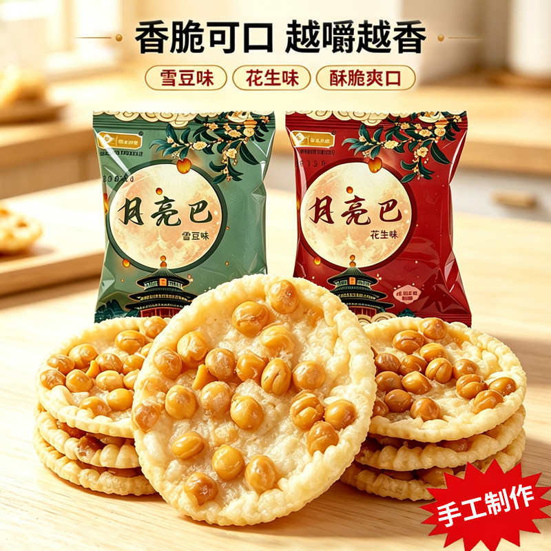 客乡糕点月亮花生巴独立包装图片