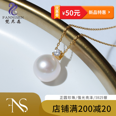 梵尼森S925银正圆珍珠吊坠