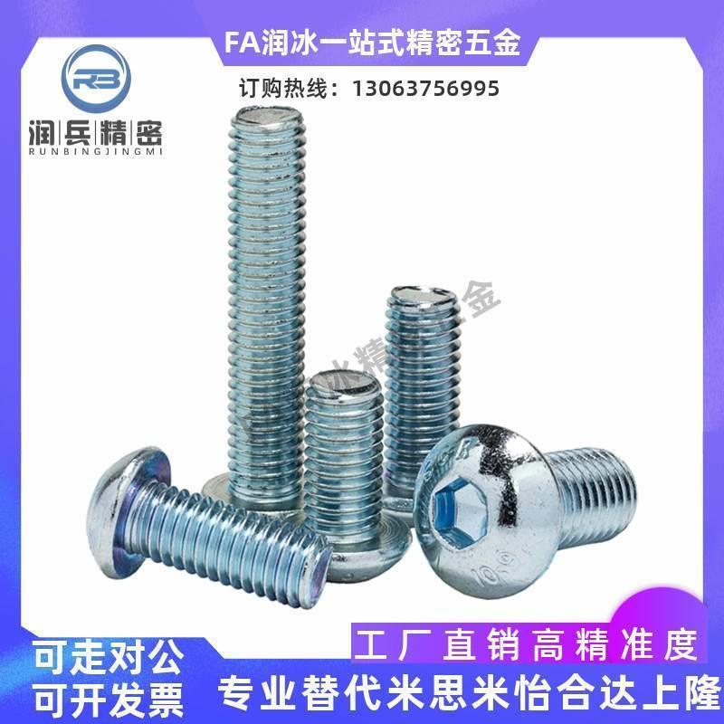 替代M3M4M5M6M8环保镀锌10.9级圆头内六角半圆头带垫螺钉蘑菇头