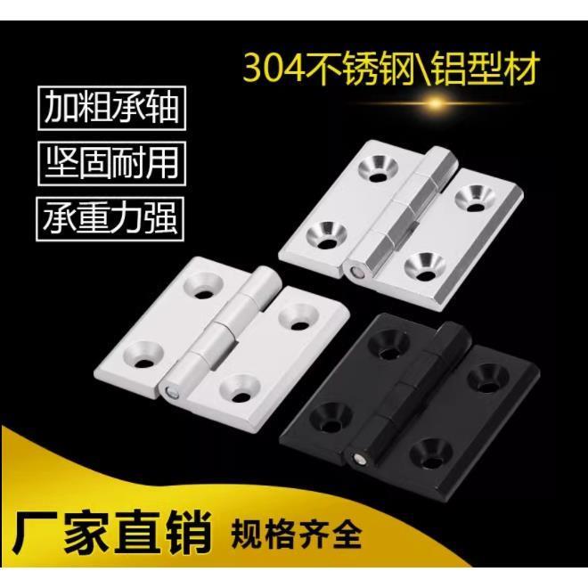 C-SHHPSDN5/6/8/845-2/3 型材合页 304不锈钢蝶形铰链 机架用折页