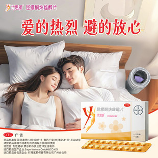 拜耳优思明屈螺酮炔雌醇片63片女长期短效口服避孕药进口正品