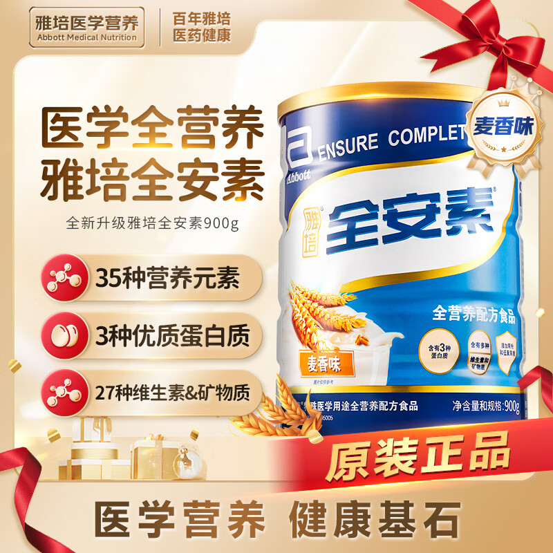 雅培安全素进口营养粉蛋白粉900g