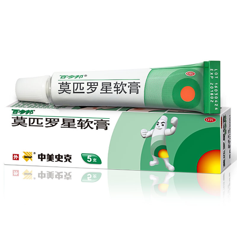 【百多邦】莫匹罗星软膏2%*5g*1支/盒毛囊炎湿疹疖肿溃疡创伤