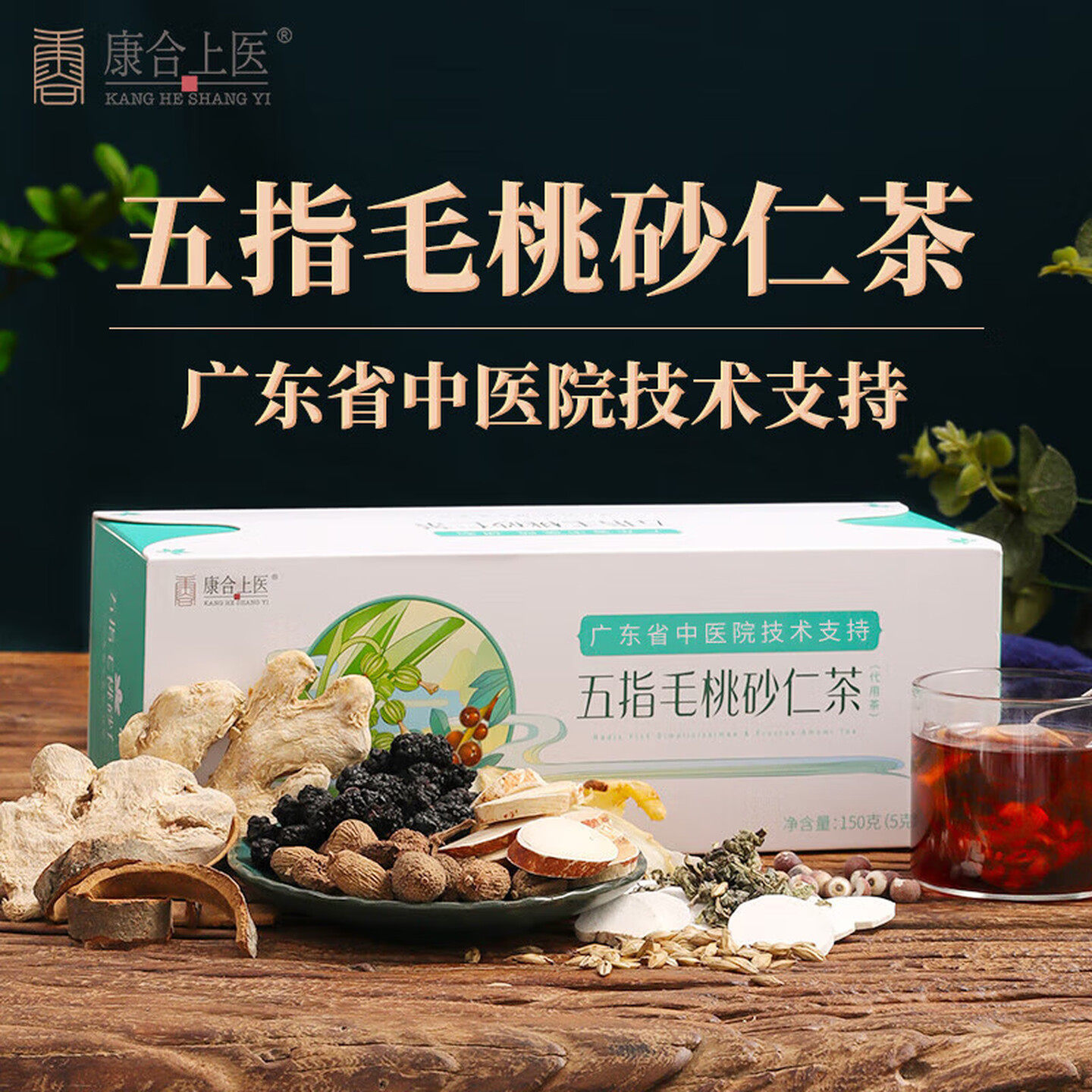 康合上医五指毛桃砂仁茶30袋袋泡茶养生茶饮枸杞子山药,传统滋补营养品,养生茶,淘宝优惠券,粉丝福利购,淘宝优惠卷