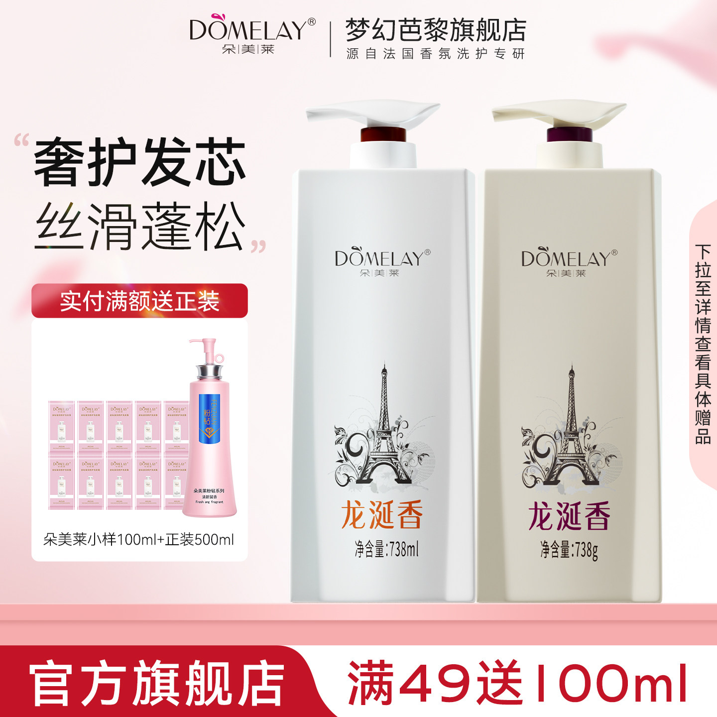 朵美莱龙涎香洗发水柔顺丝滑去屑蓬松清爽洗护套装官方正品旗舰店