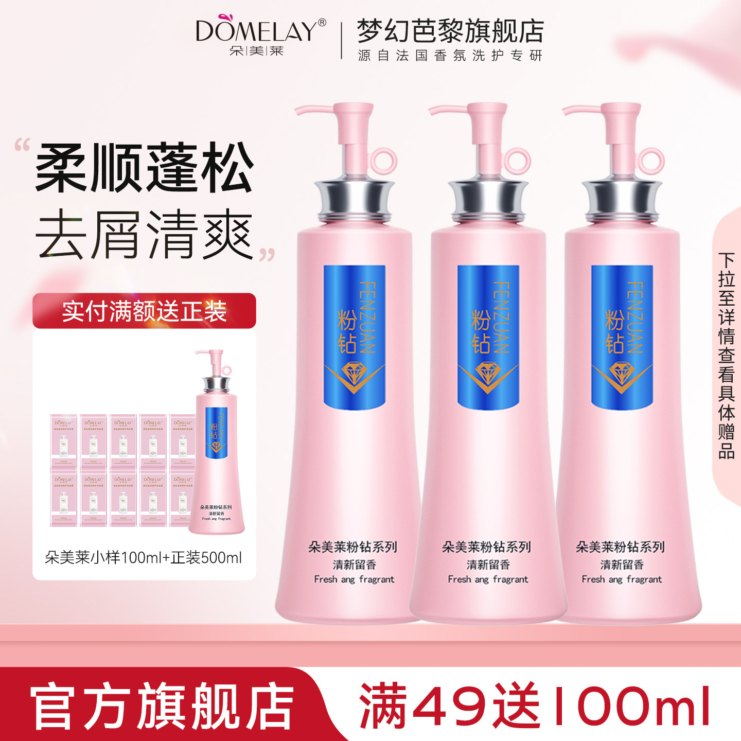 朵美莱洗发水粉钻官方旗舰店官网正品丝滑柔顺去屑清爽女持久留香