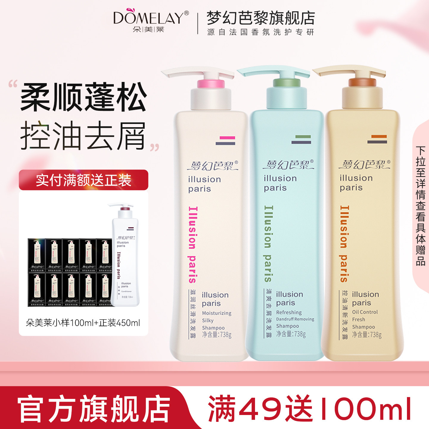 朵美莱梦幻巴黎洗发水正品牌官方旗舰店官网去屑控油护发素沐浴露