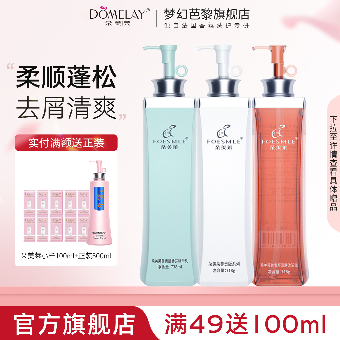 朵美莱洗发水尊贵版官方旗舰店官网正品滋润去屑蓬松清爽持久留香