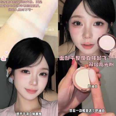 双层高光粉哑光自然不假白修容