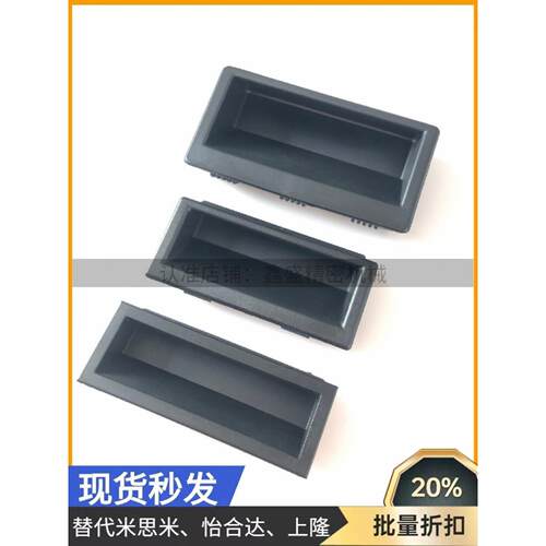 生久LS537-1-2-3塑料嵌入式暗拉手 尼龙PA66材质把手机箱柜门扣手