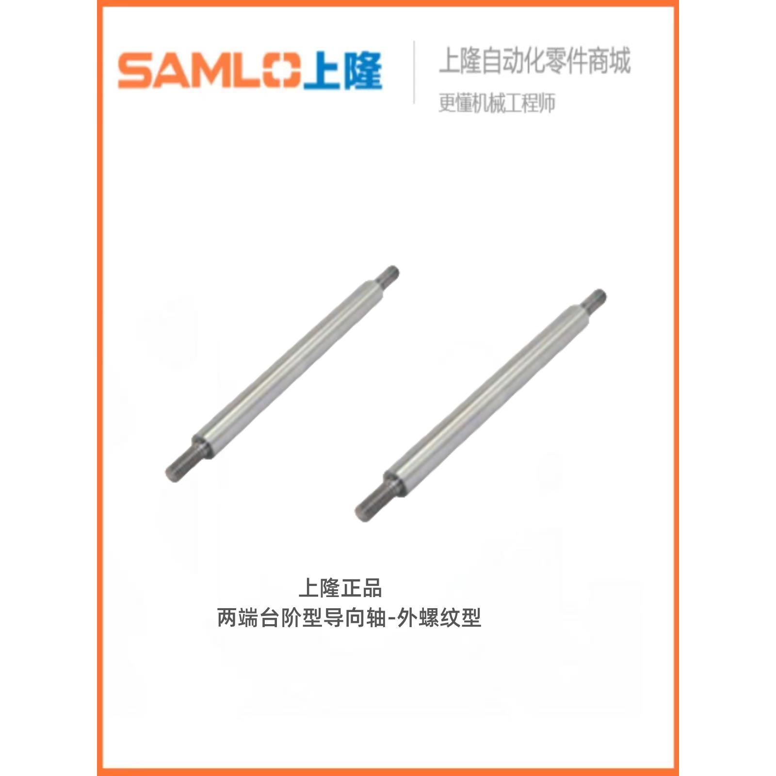 上隆 两端台阶型导向轴ESP-D8~50-L20~1500-M/N3~30-P5~90-T2~90