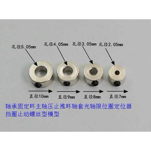 轴承固定环主轴压止推环轴套光轴限位圈定位器挡圈止动螺丝型模型
