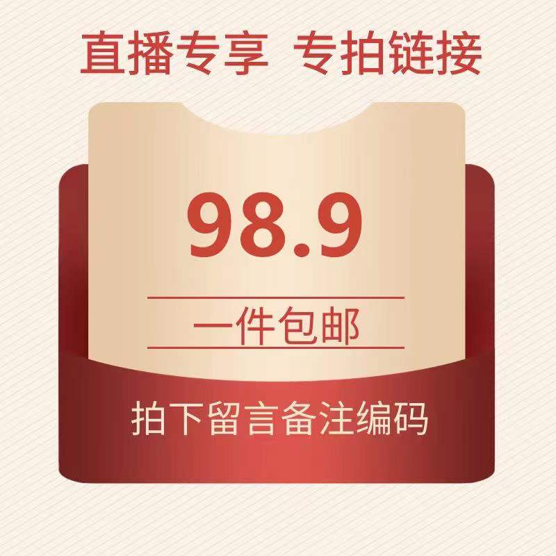 直播间98.9元