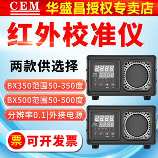 CEM红外校准仪BX350黑体炉红外线校正源BX500℃测温枪温度校准器